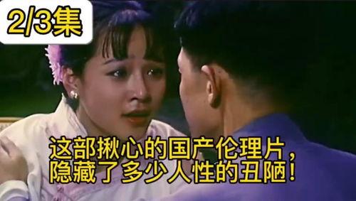 国产三级伦理片